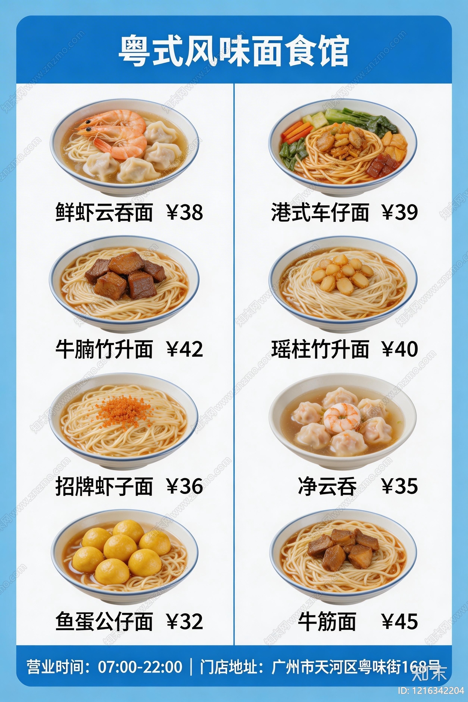 菜单贴图下载【ID:1216342204】