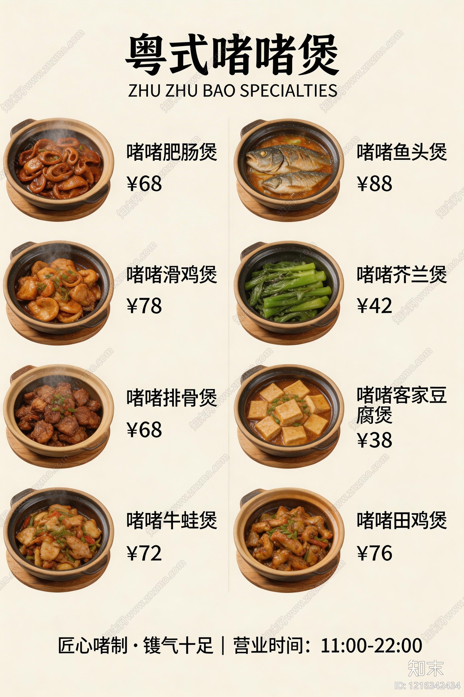 菜单贴图下载【ID:1216342434】