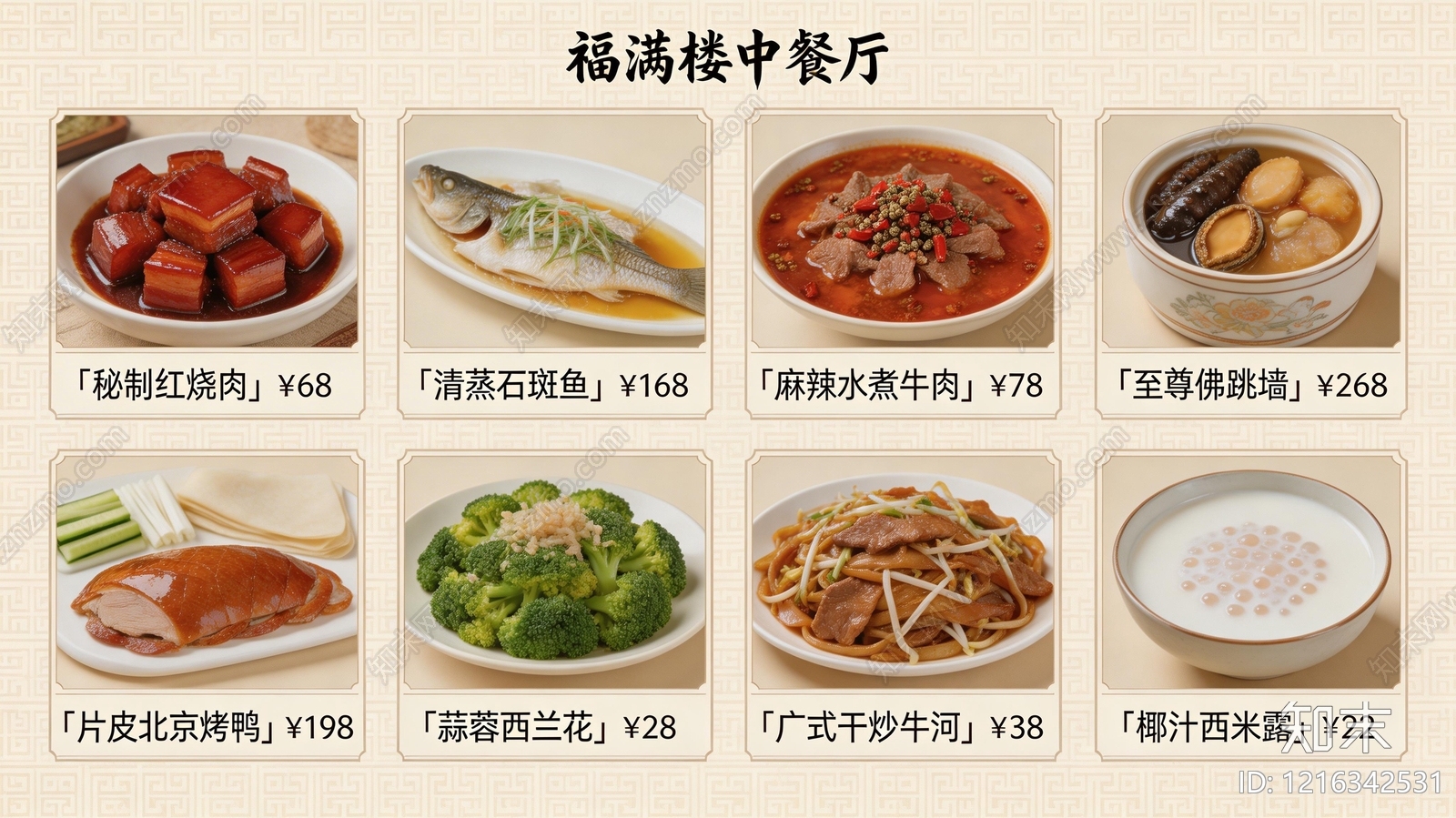 菜单贴图下载【ID:1216342531】