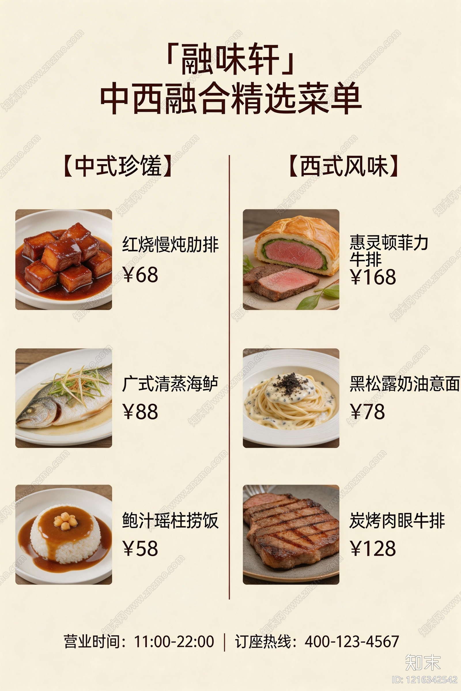 菜单贴图下载【ID:1216342542】