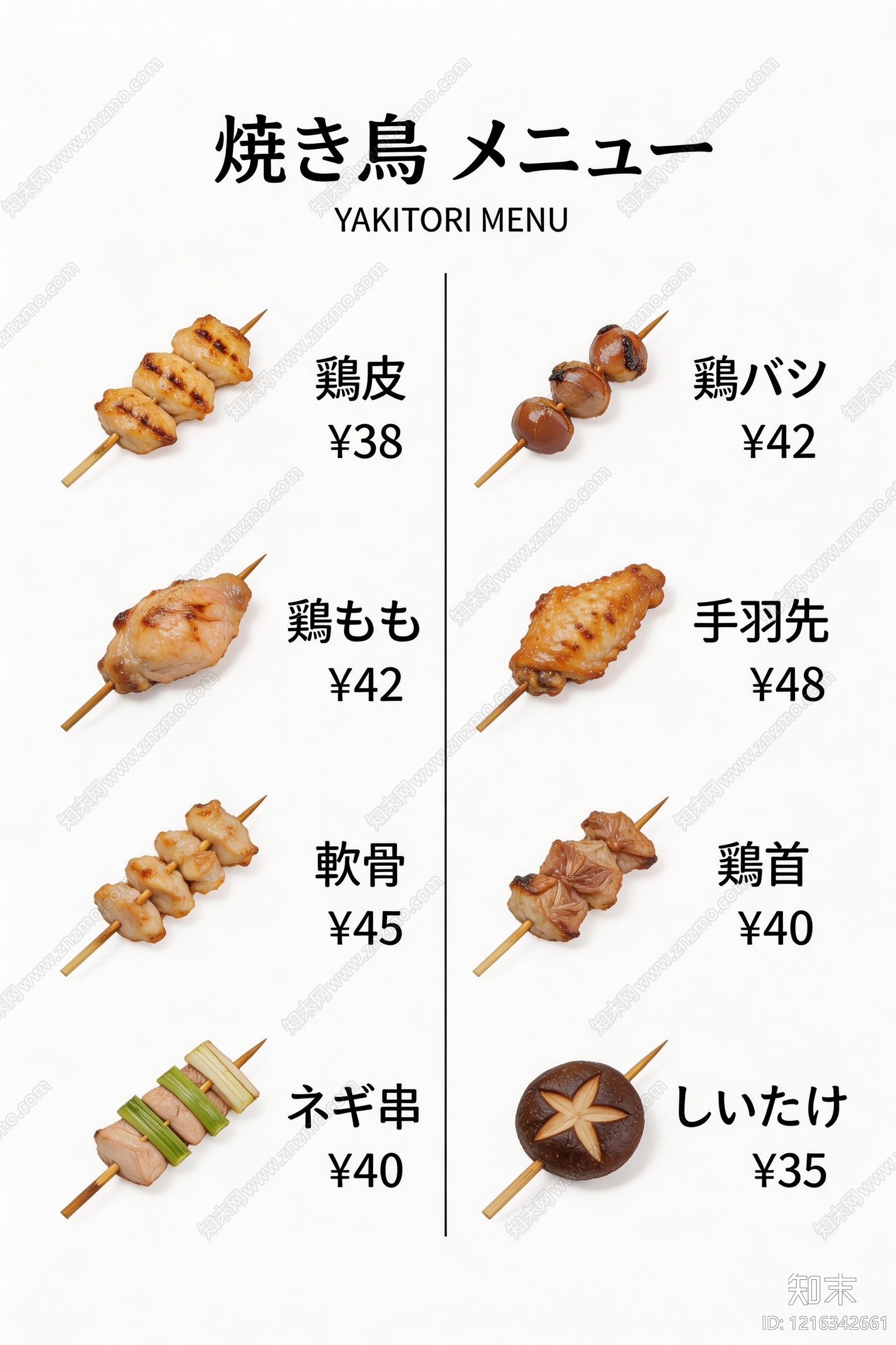 菜单贴图下载【ID:1216342661】