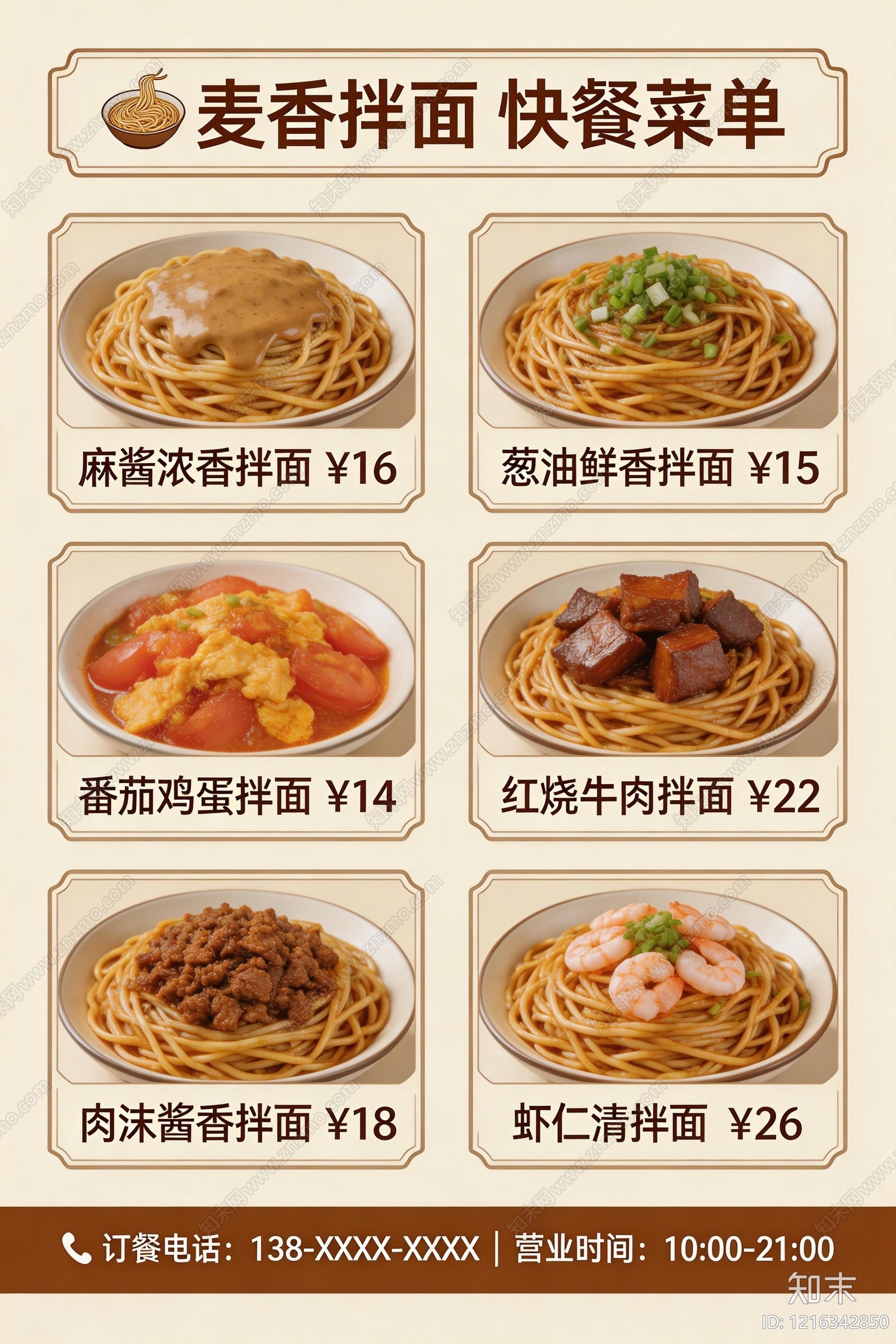 菜单贴图下载【ID:1216342850】