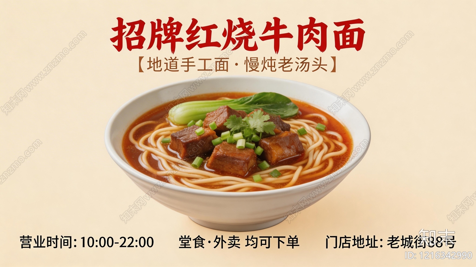 餐饮广告贴图下载【ID:1216342990】