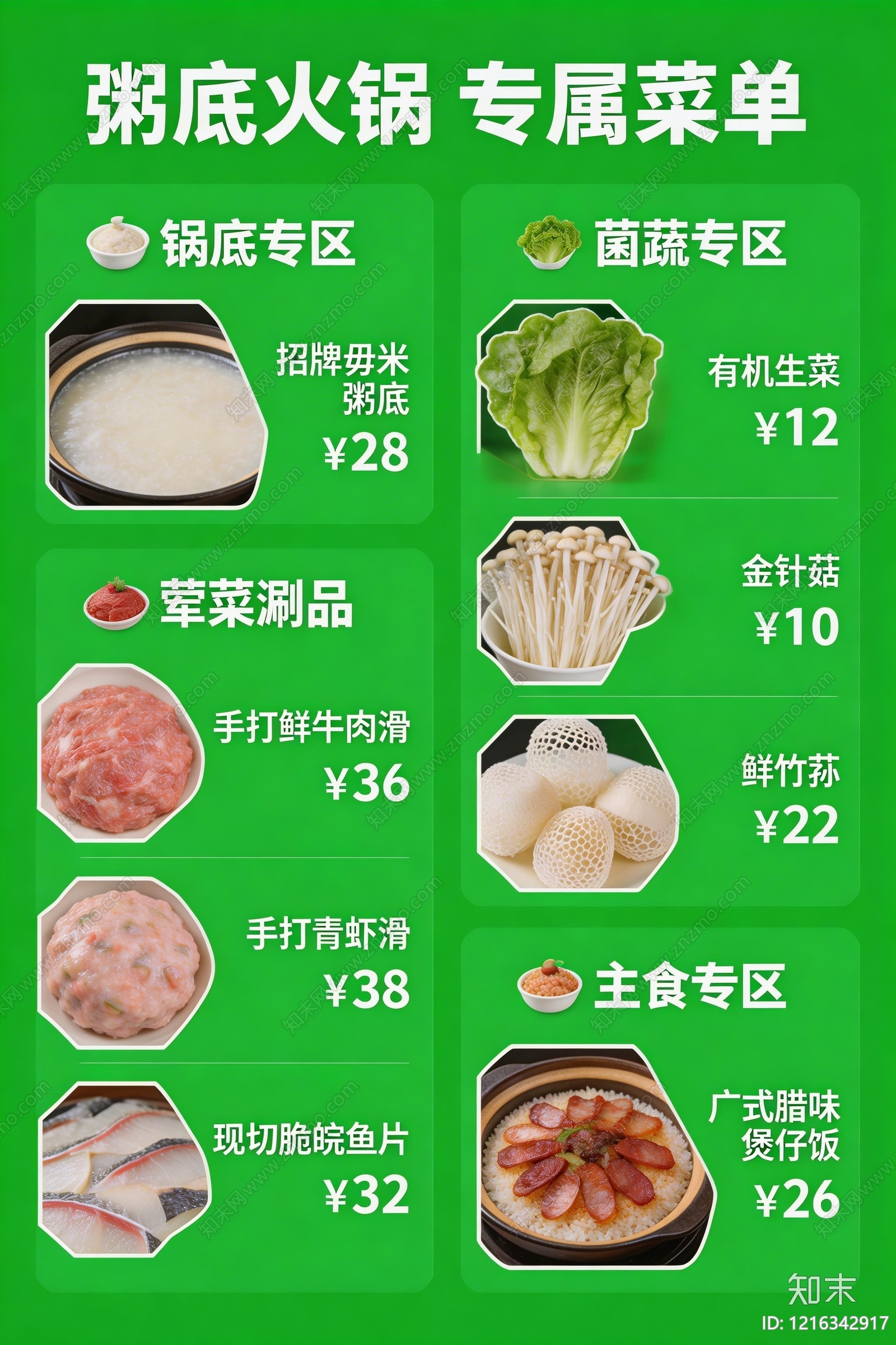 菜单贴图下载【ID:1216342917】