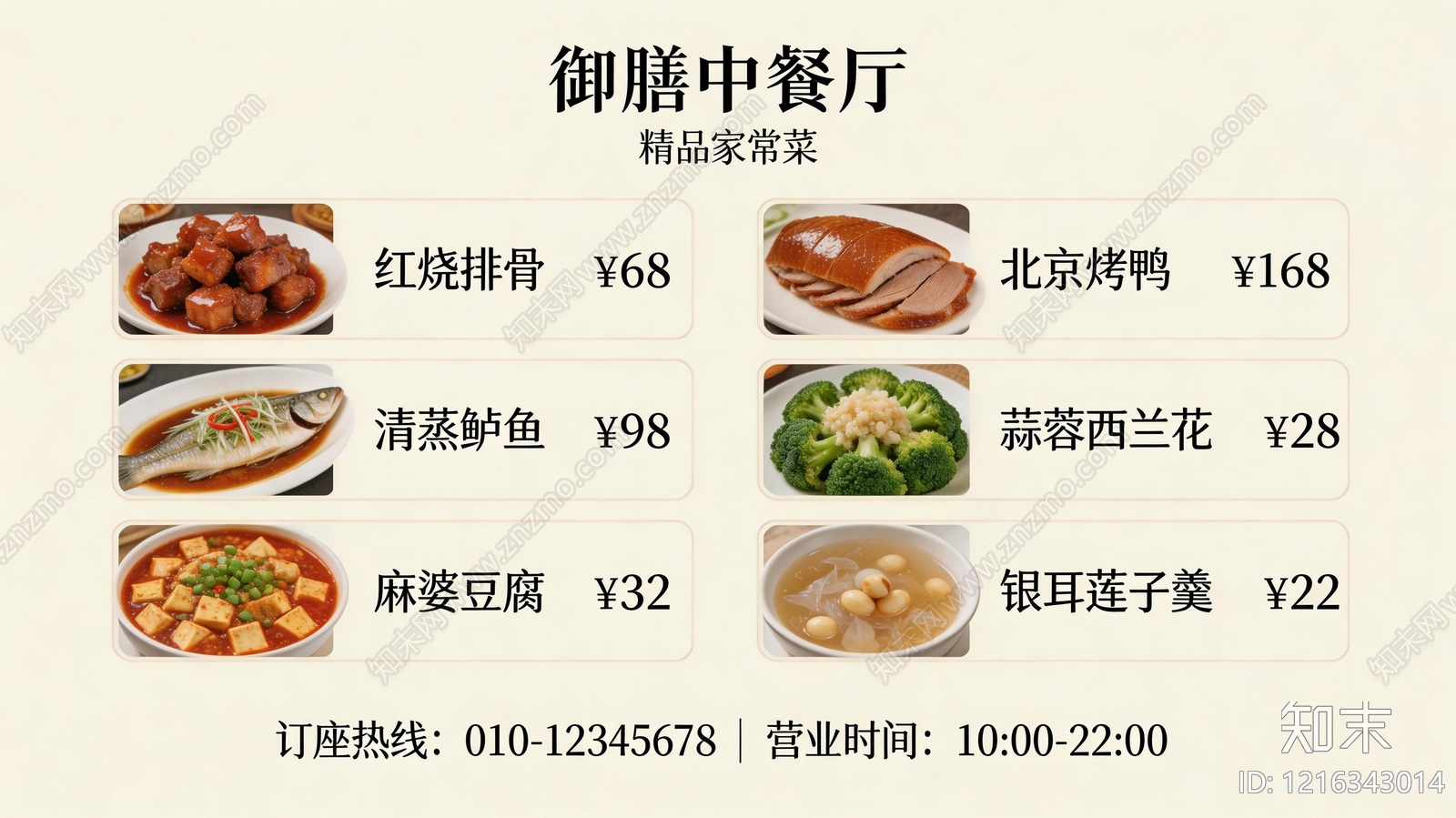 菜单贴图下载【ID:1216343014】