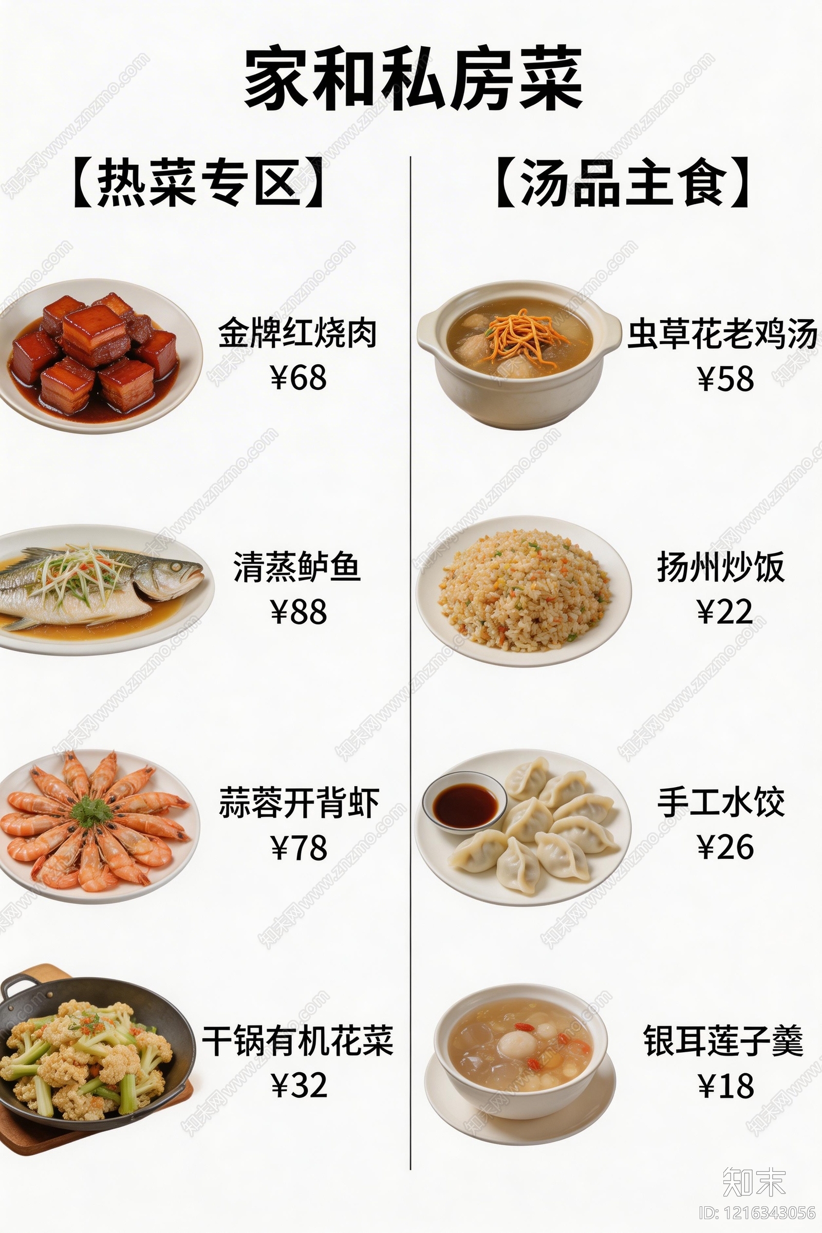 菜单贴图下载【ID:1216343056】