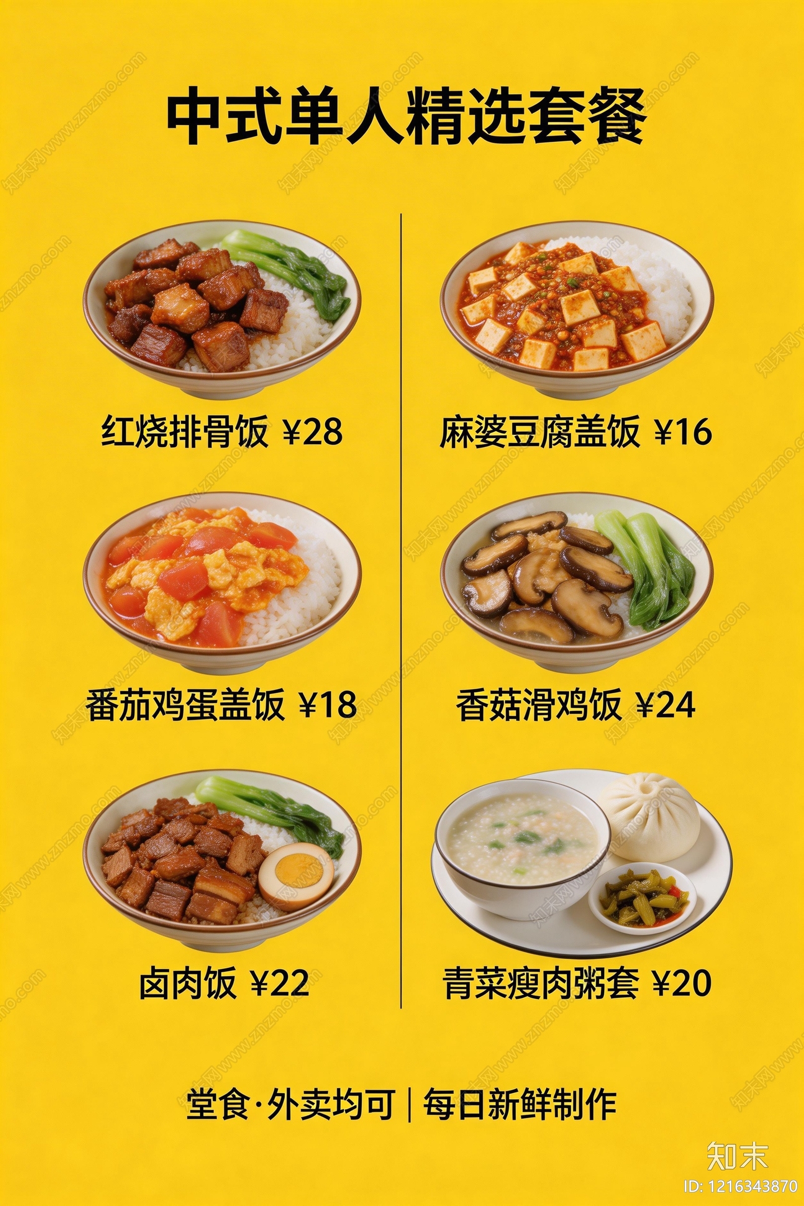 菜单贴图下载【ID:1216343870】