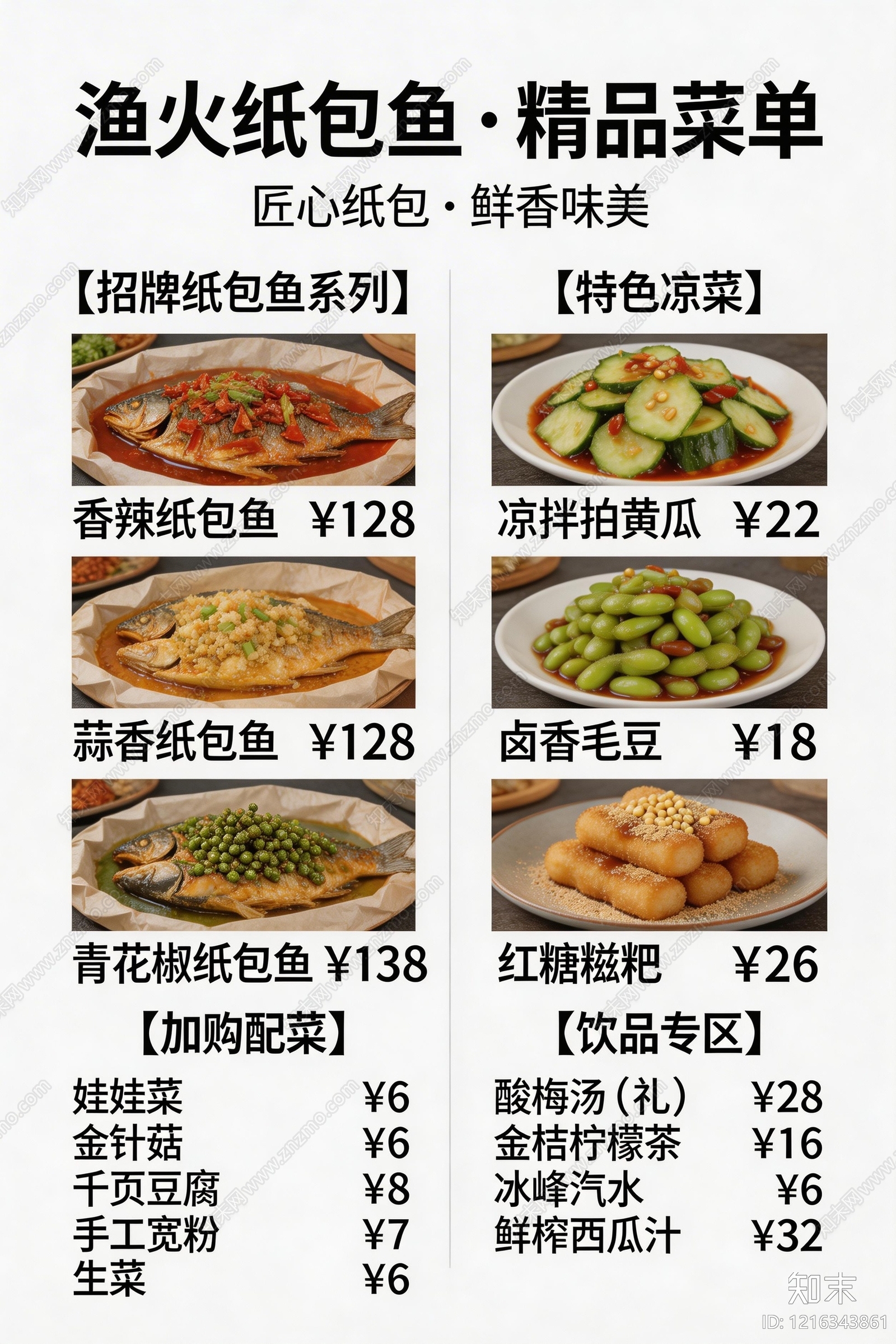 菜单贴图下载【ID:1216343861】