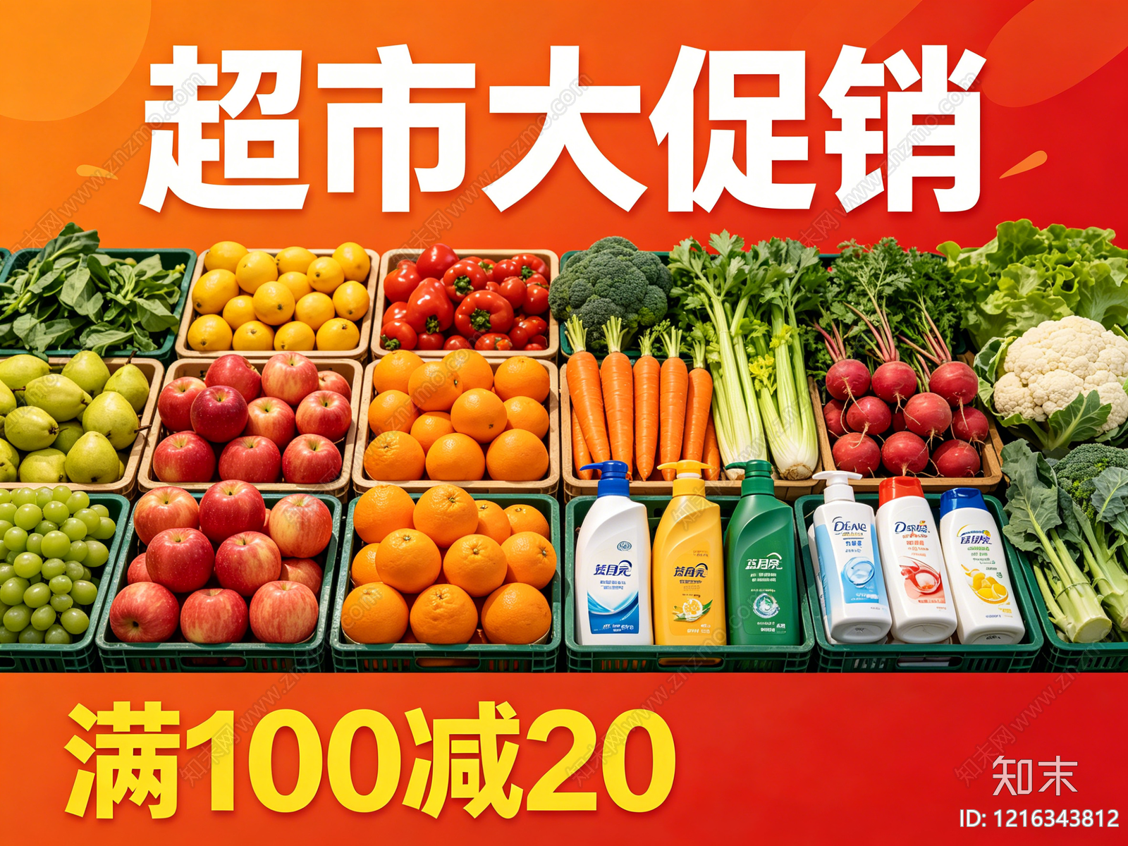 现代超市广告贴图下载【ID:1216343812】