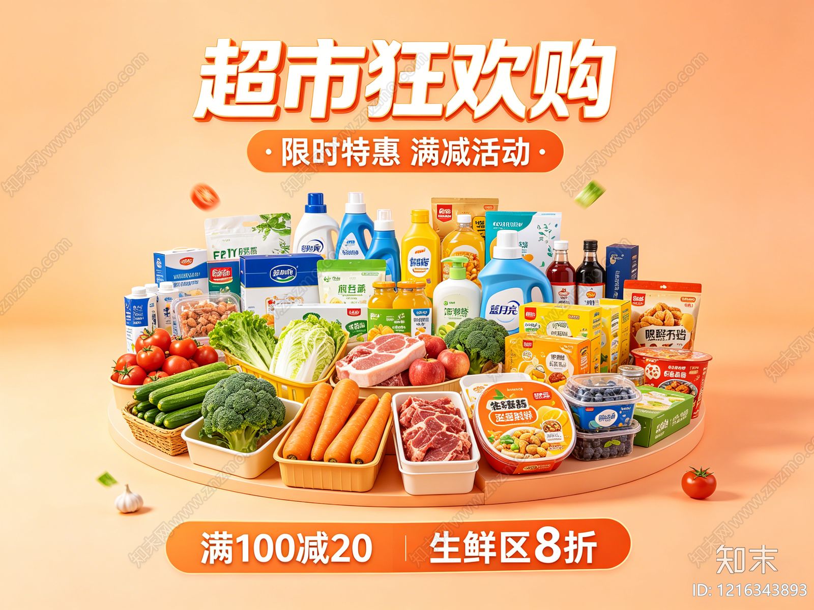 现代超市广告贴图下载【ID:1216343893】