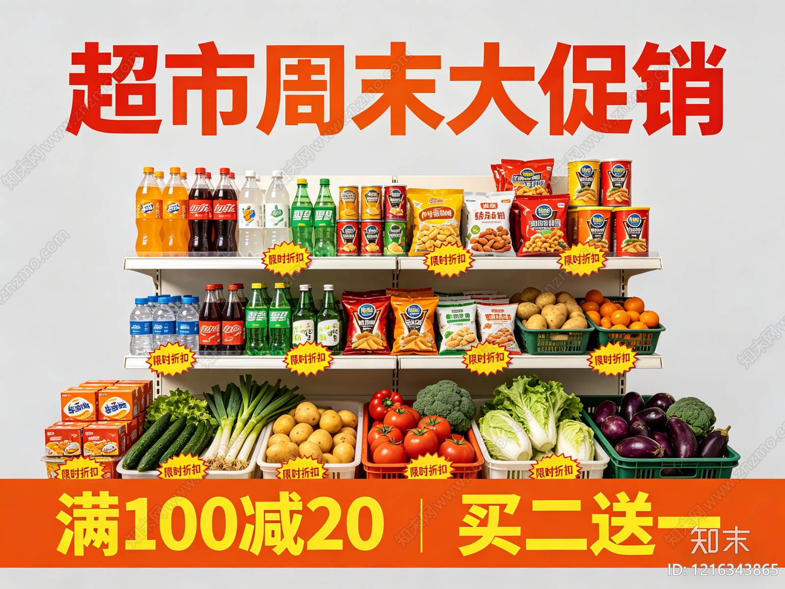 现代超市广告贴图下载【ID:1216343865】