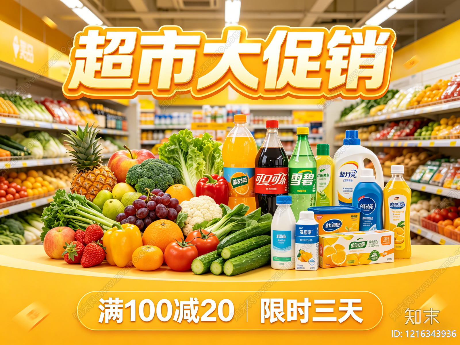 现代超市广告贴图下载【ID:1216343936】