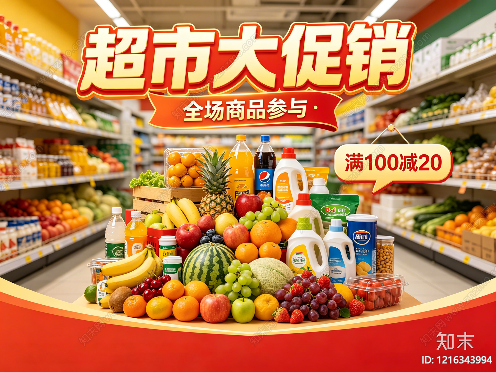 现代超市广告贴图下载【ID:1216343994】