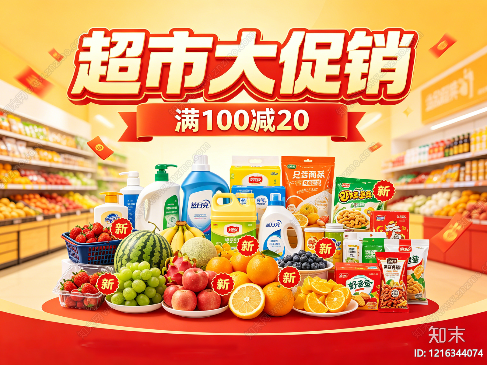 现代超市广告贴图下载【ID:1216344074】