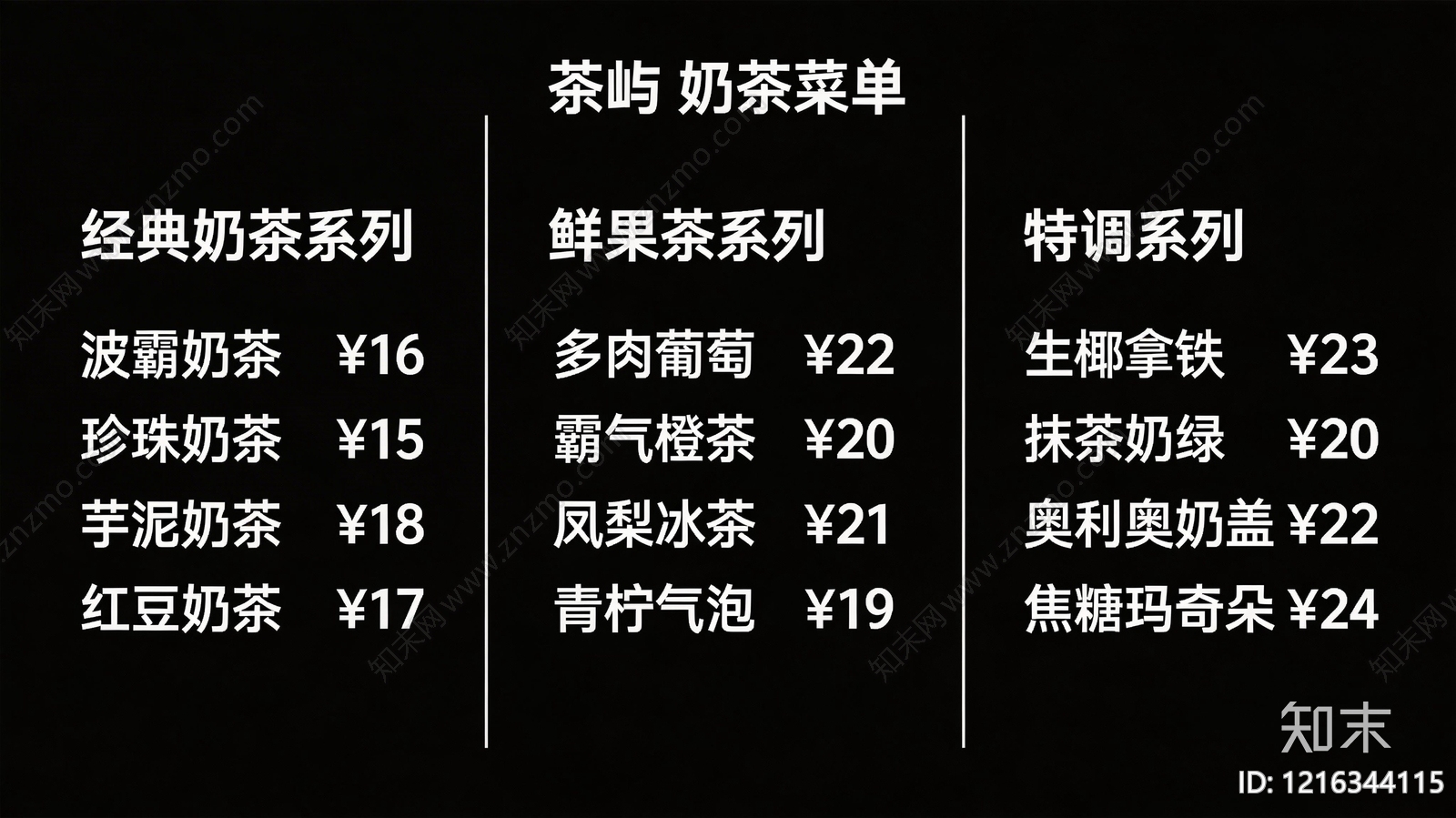 菜单贴图下载【ID:1216344115】