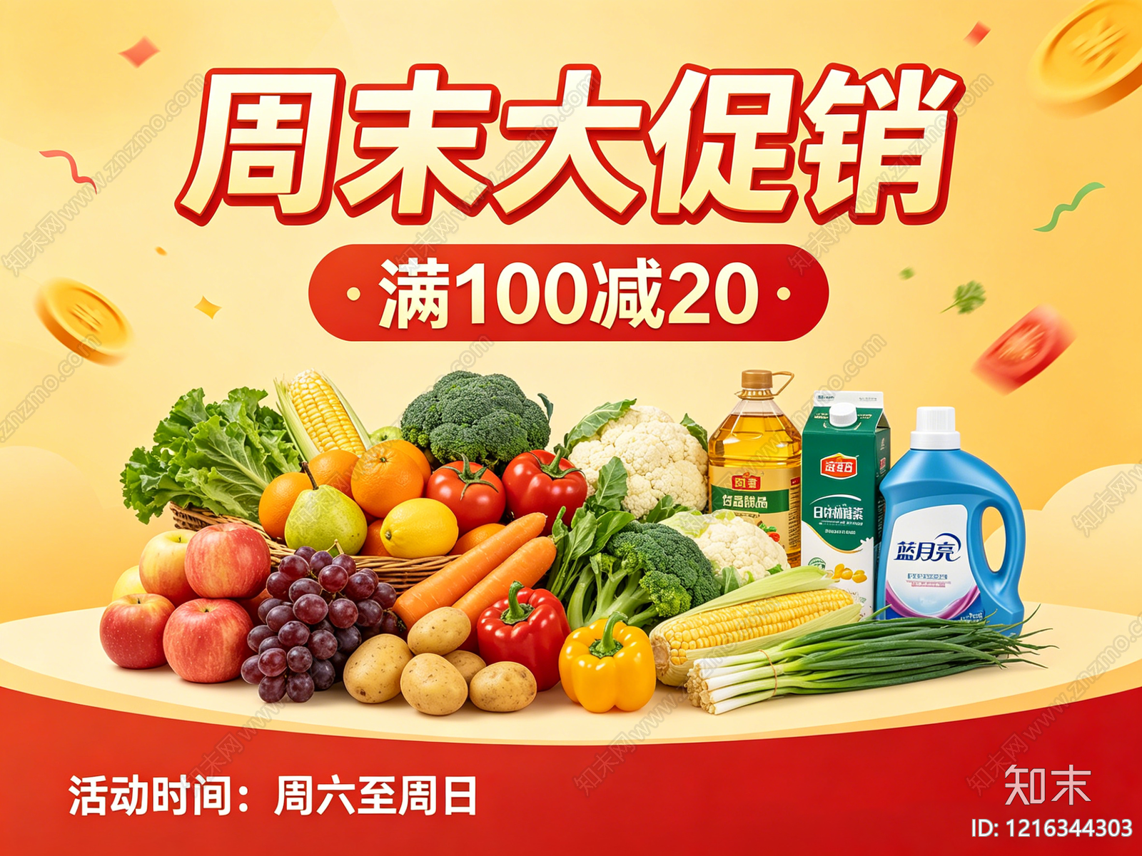 现代超市广告贴图下载【ID:1216344303】