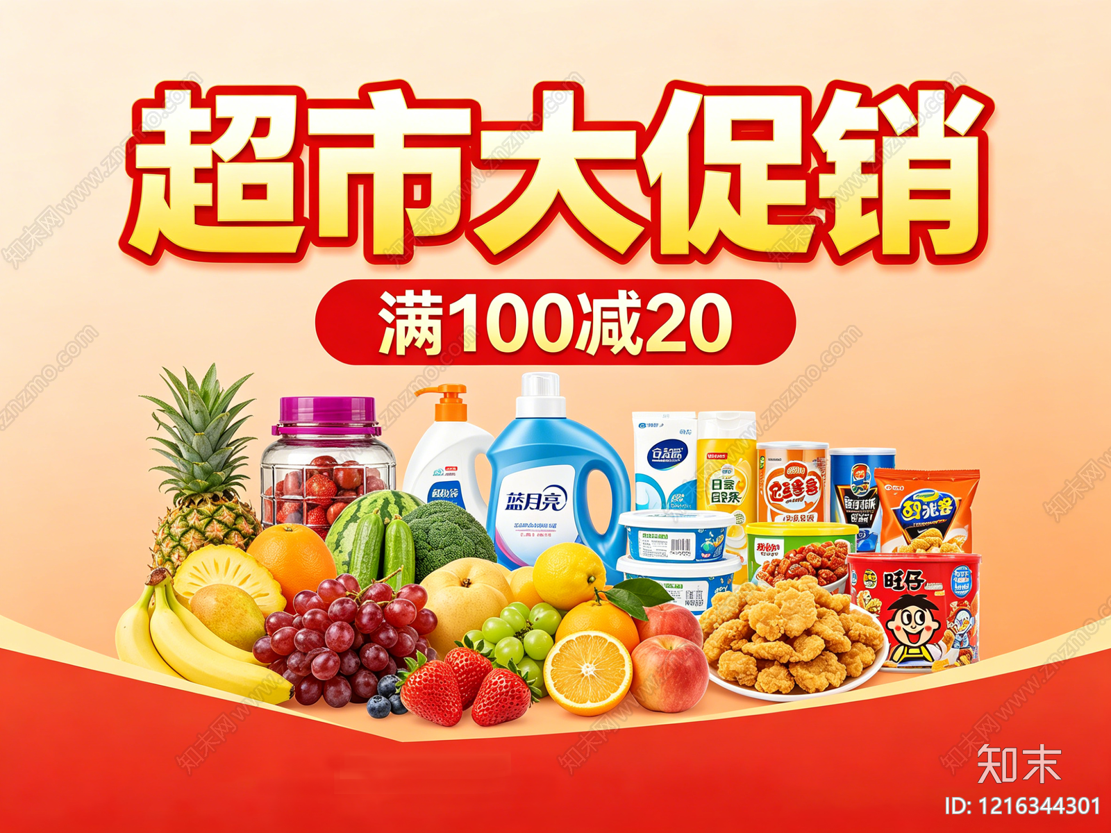 现代超市广告贴图下载【ID:1216344301】