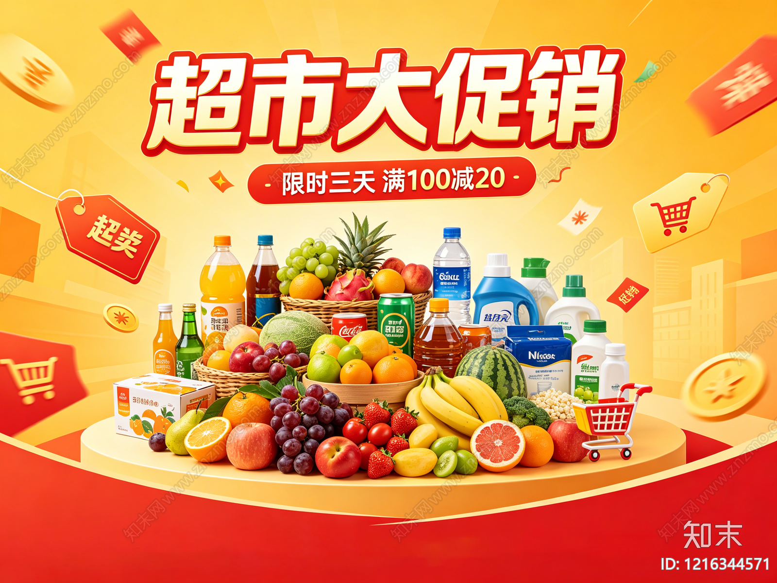现代超市广告贴图下载【ID:1216344571】