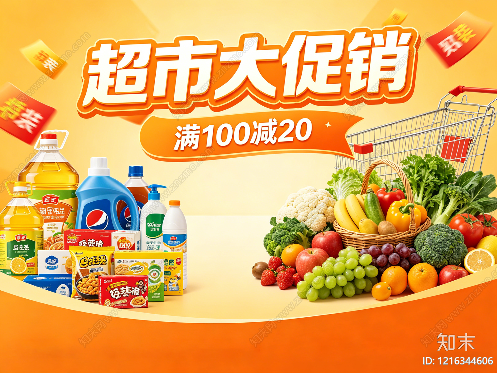 现代超市广告贴图下载【ID:1216344606】