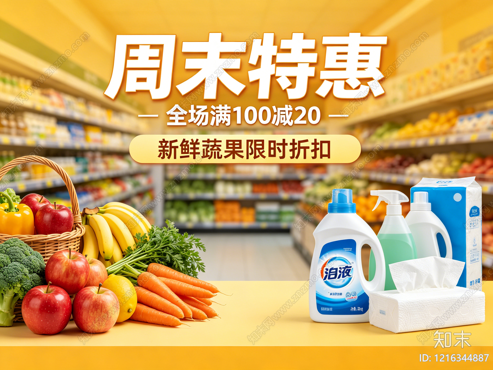 现代超市广告贴图下载【ID:1216344887】