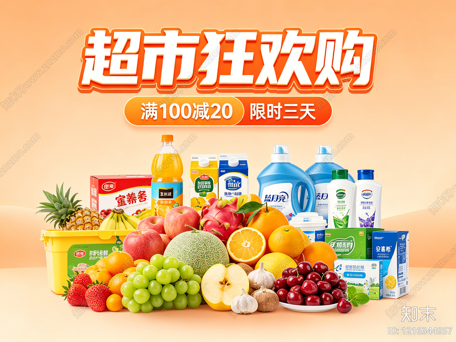 现代超市广告贴图下载【ID:1216344957】