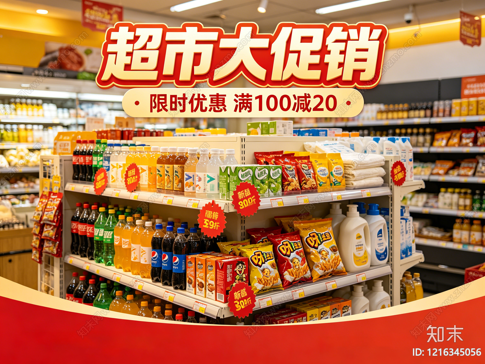 现代超市广告贴图下载【ID:1216345056】