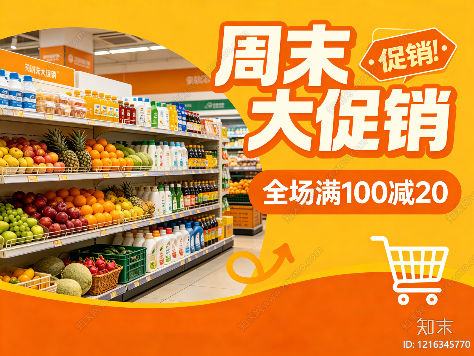 现代超市广告贴图下载【ID:1216345770】