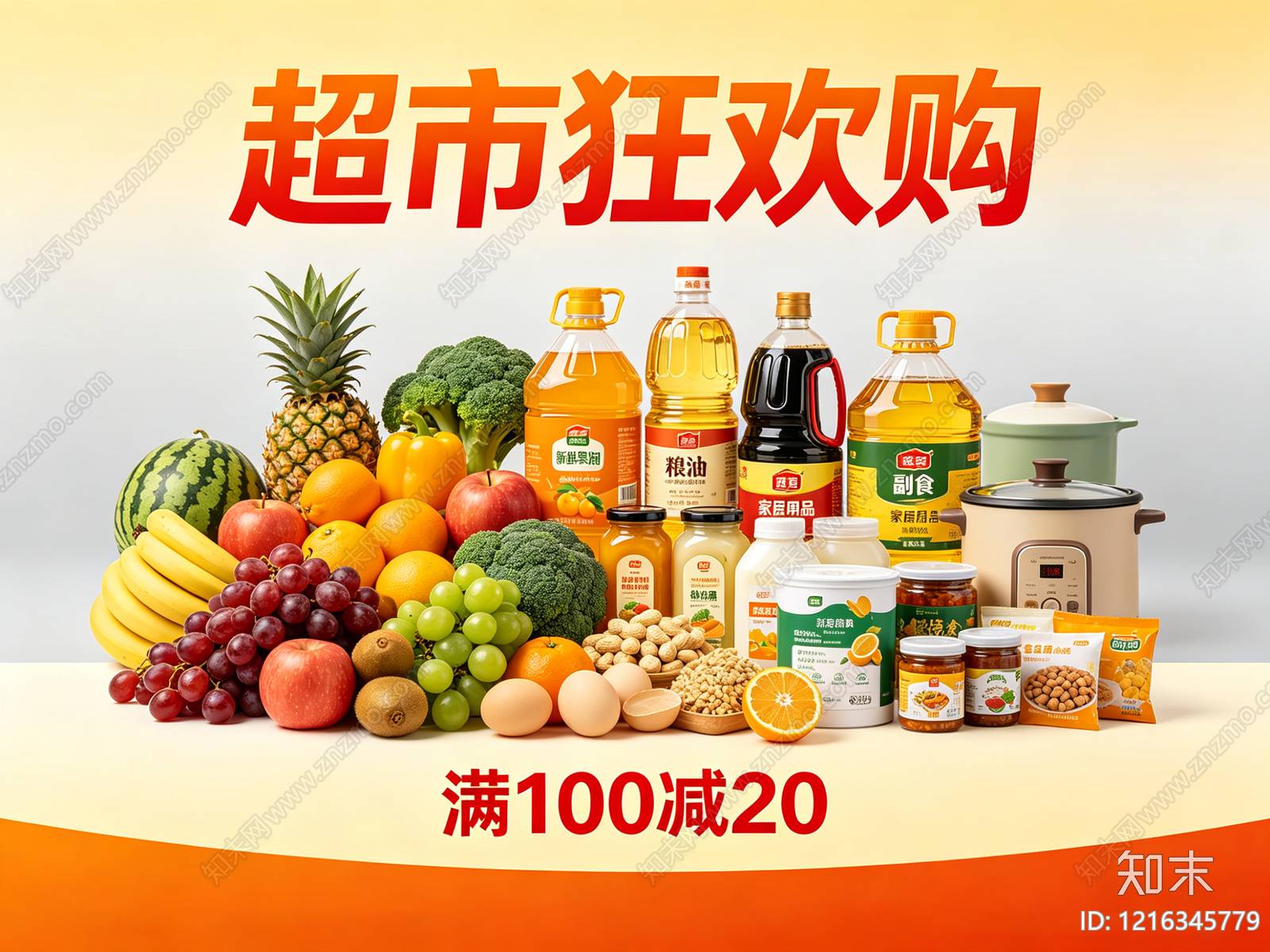 现代超市广告贴图下载【ID:1216345779】