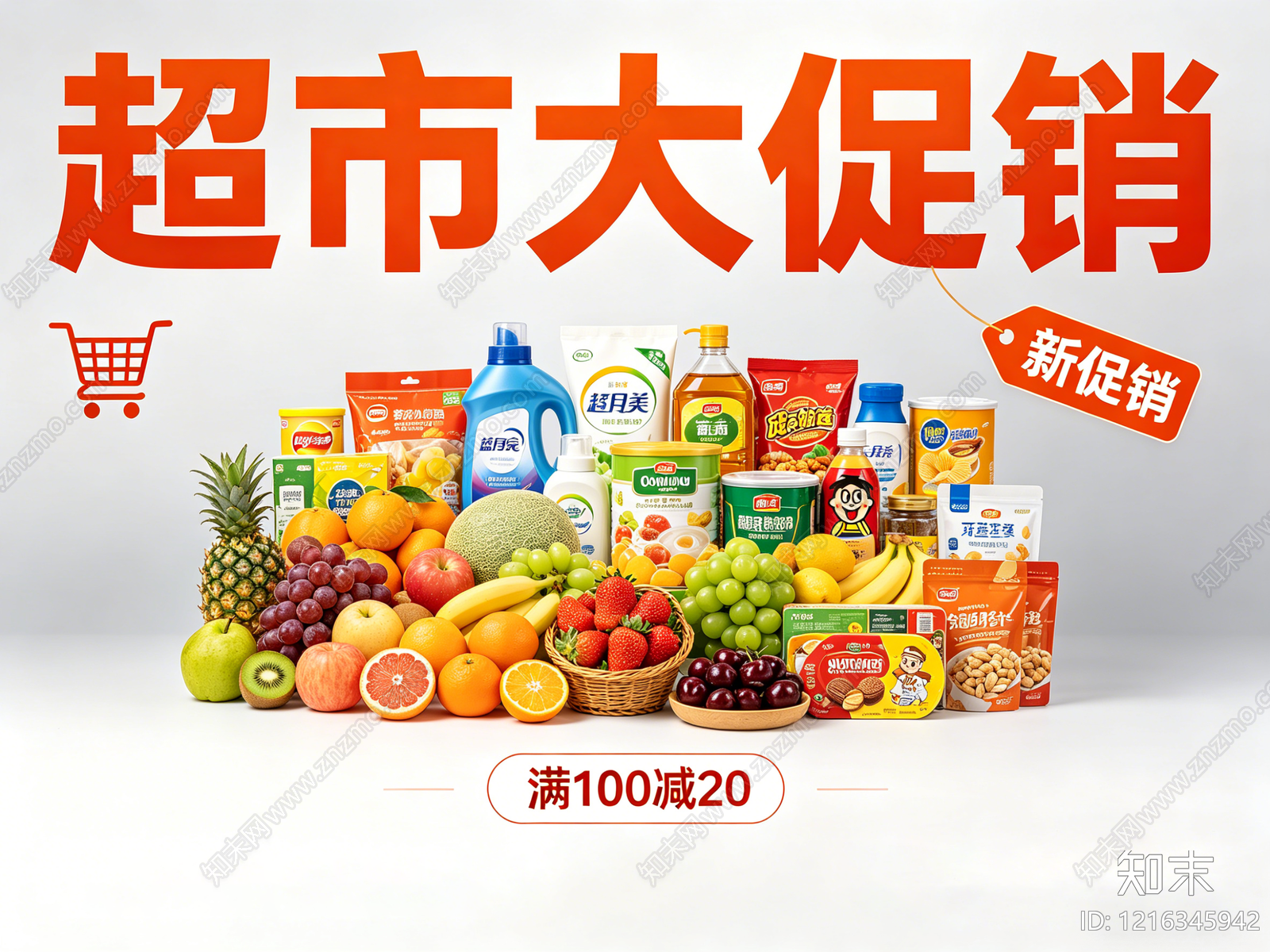 现代超市广告贴图下载【ID:1216345942】