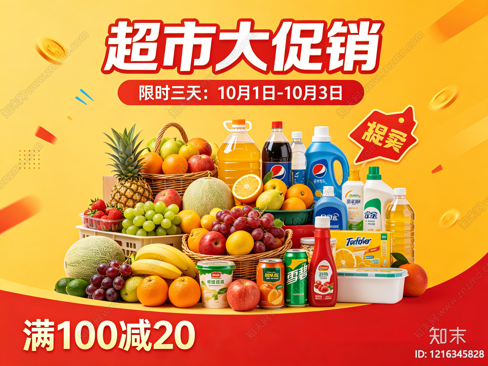 现代超市广告贴图下载【ID:1216345828】