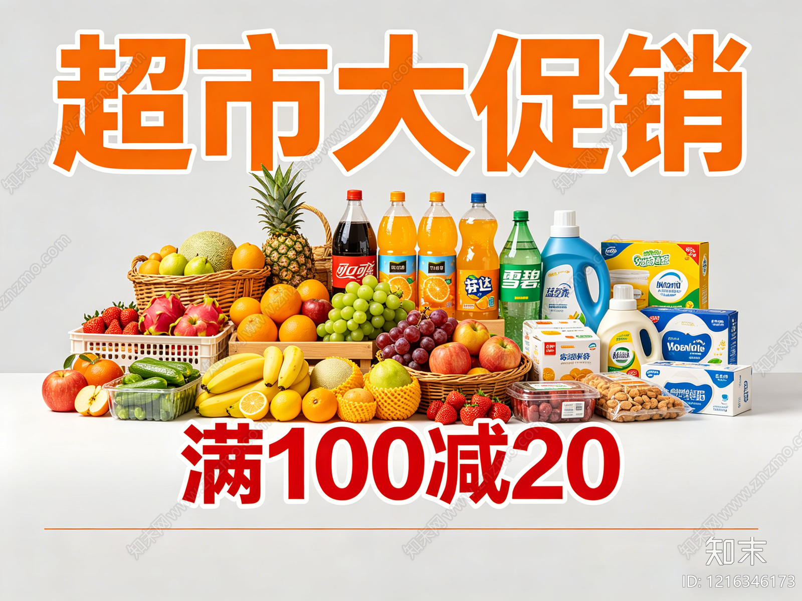 现代超市广告贴图下载【ID:1216346173】