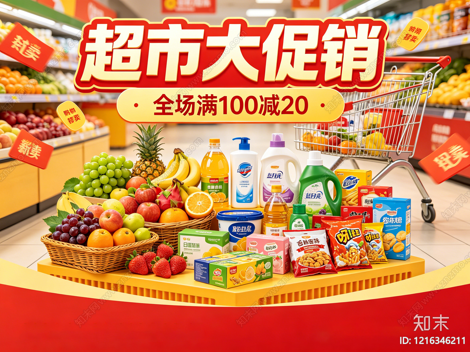 现代超市广告贴图下载【ID:1216346211】