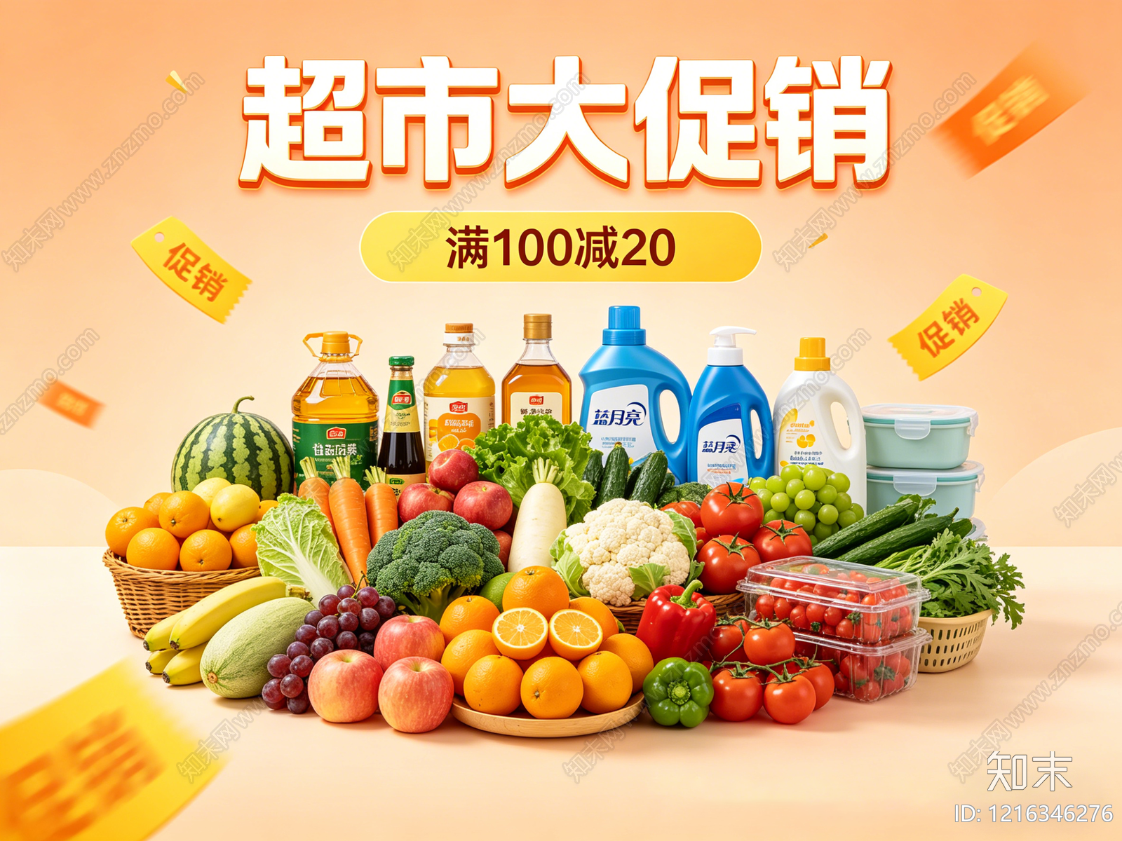 现代超市广告贴图下载【ID:1216346276】