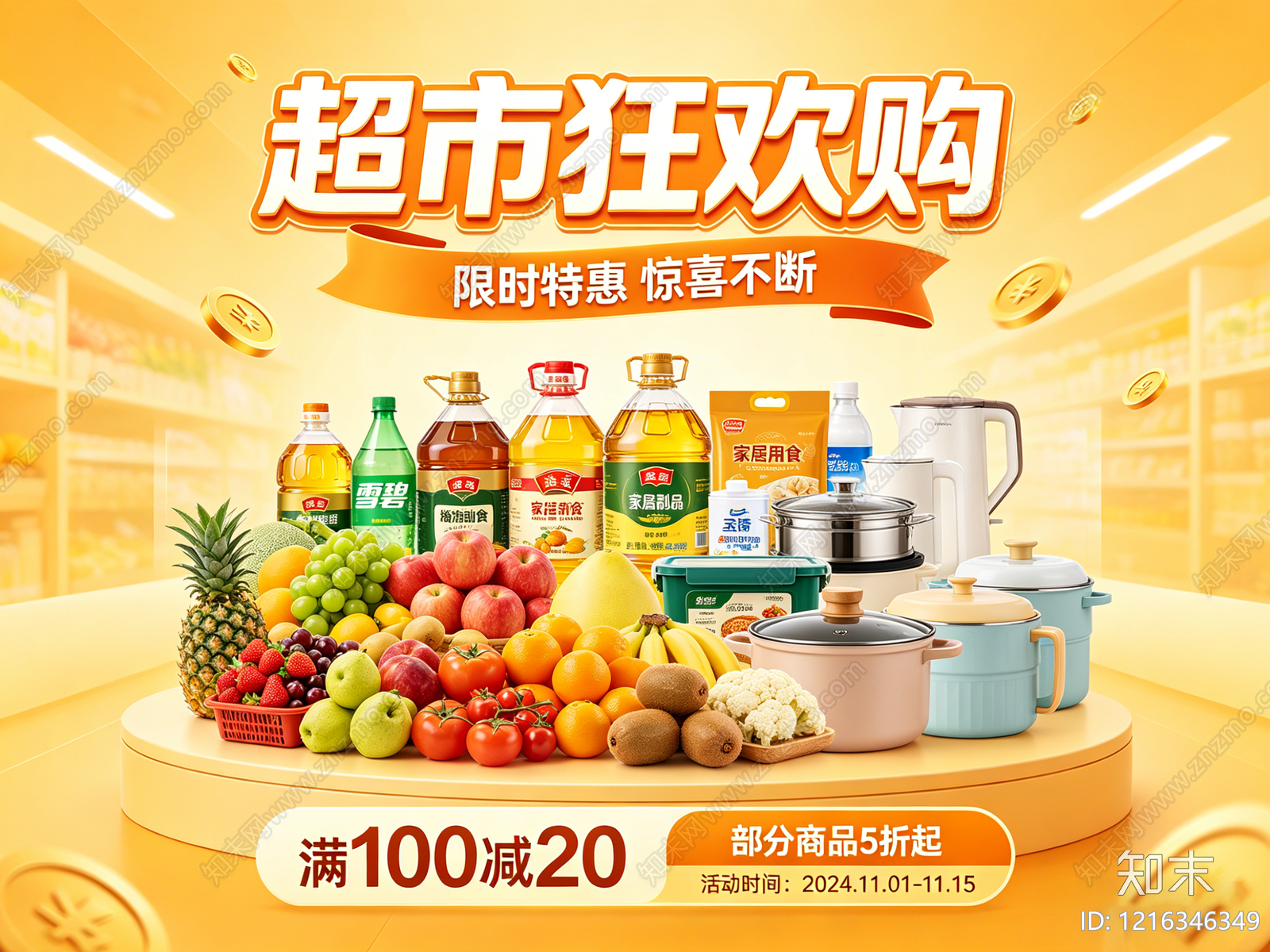 现代超市广告贴图下载【ID:1216346349】