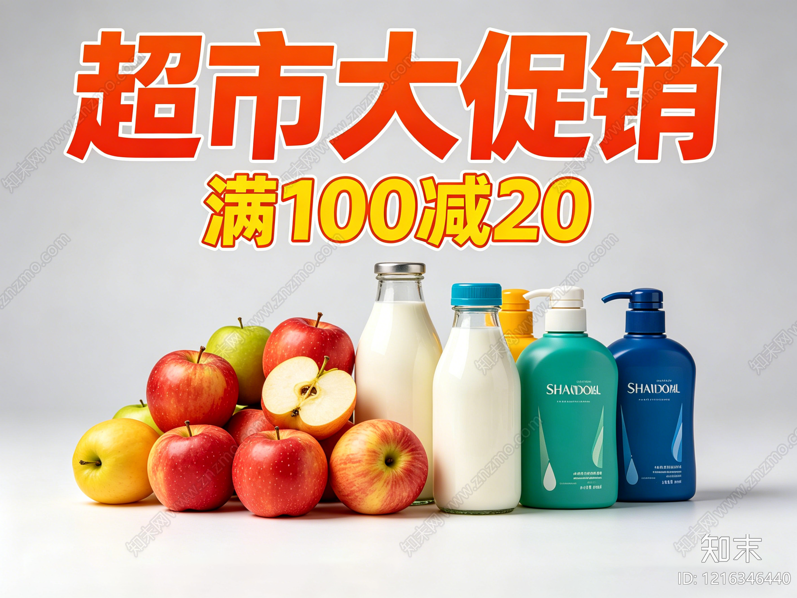 现代超市广告贴图下载【ID:1216346440】