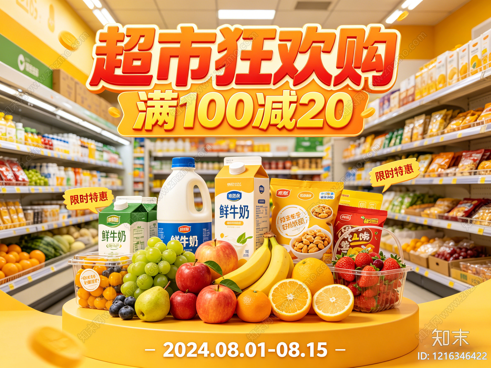 现代超市广告贴图下载【ID:1216346422】