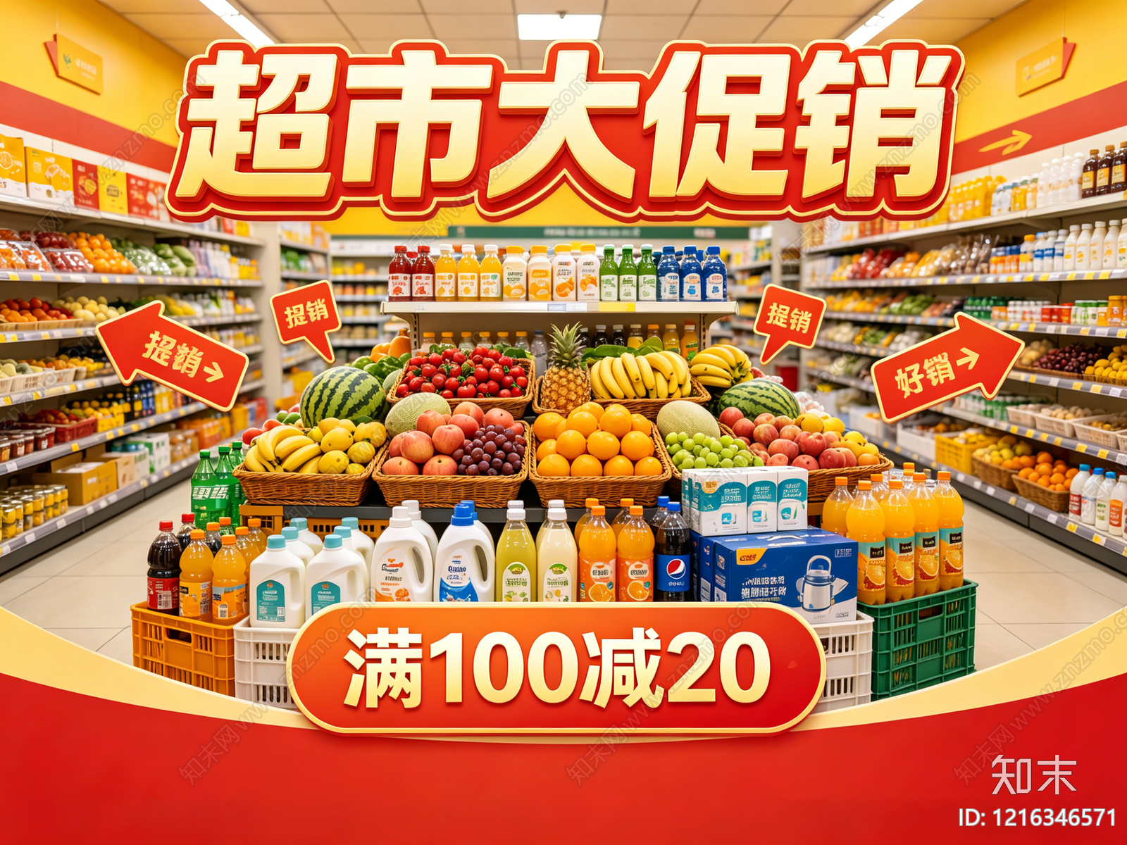 现代超市广告贴图下载【ID:1216346571】