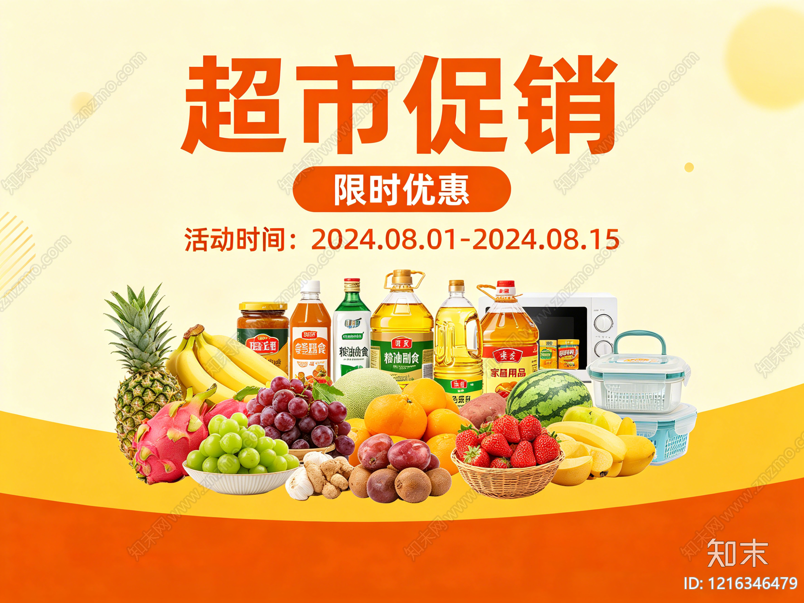 现代超市广告贴图下载【ID:1216346479】