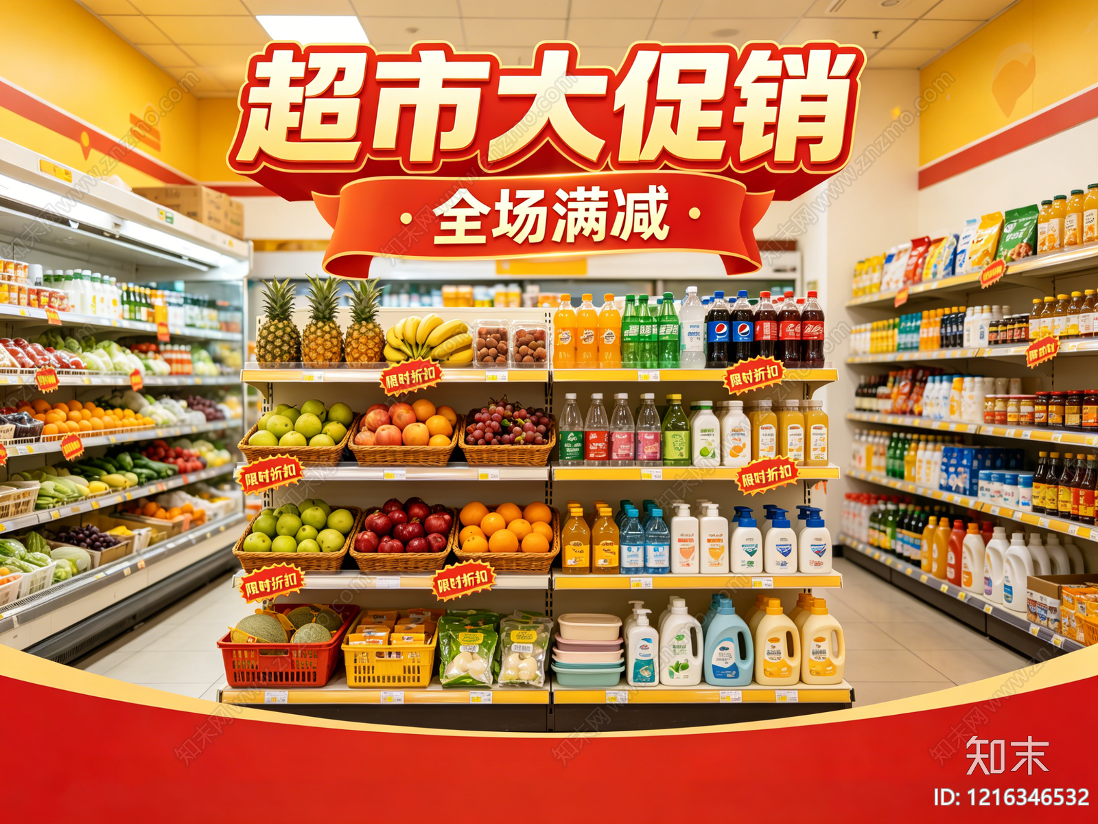 现代超市广告贴图下载【ID:1216346532】