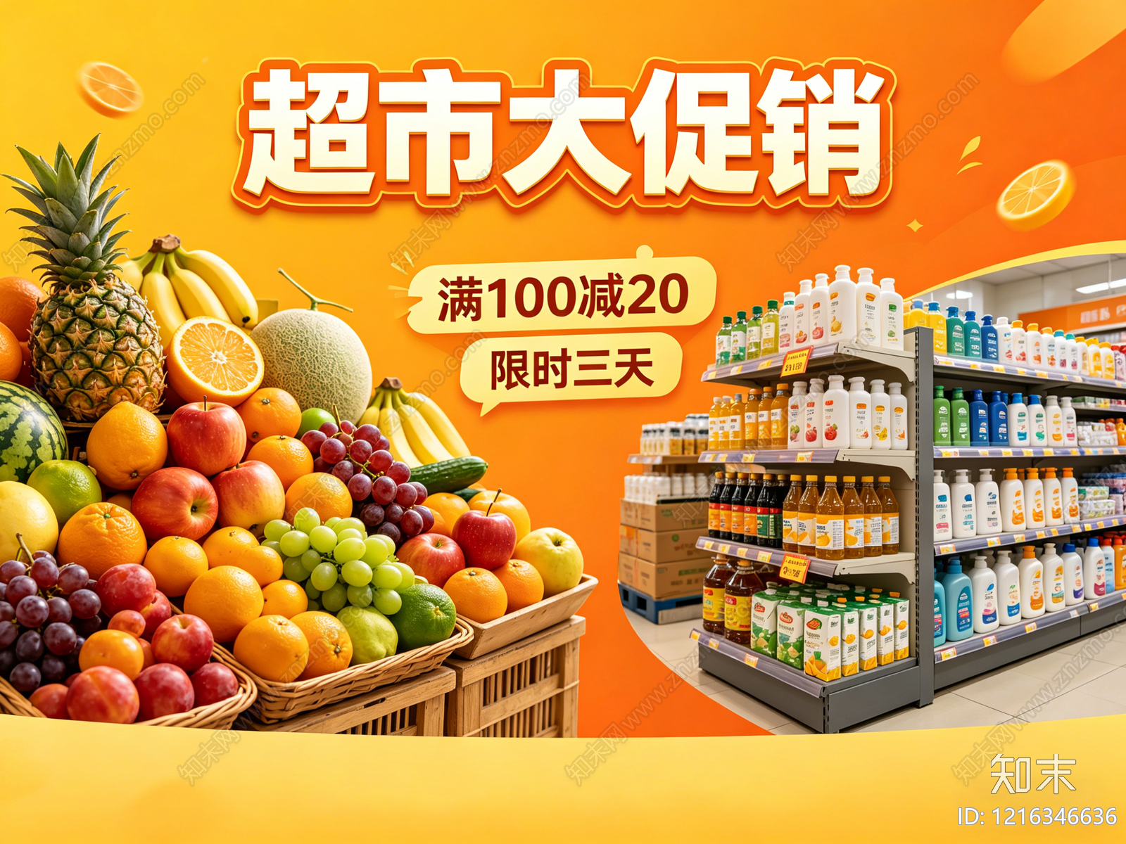 现代超市广告贴图下载【ID:1216346636】