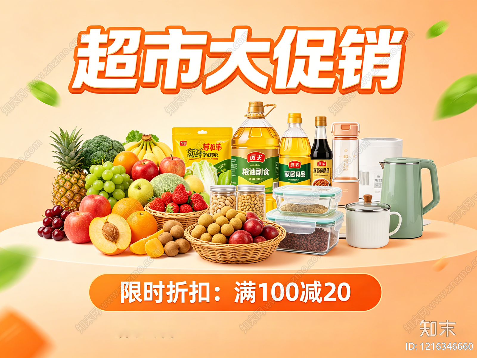 现代超市广告贴图下载【ID:1216346660】