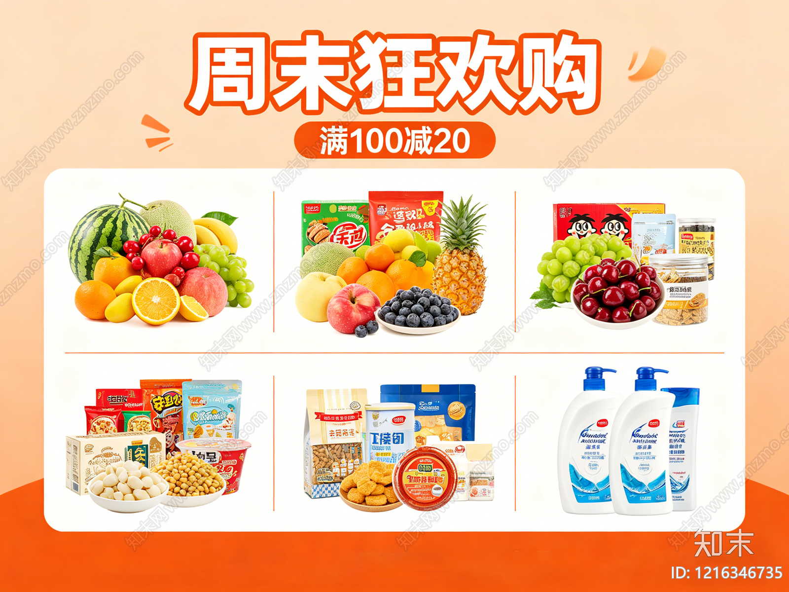 现代超市广告贴图下载【ID:1216346735】