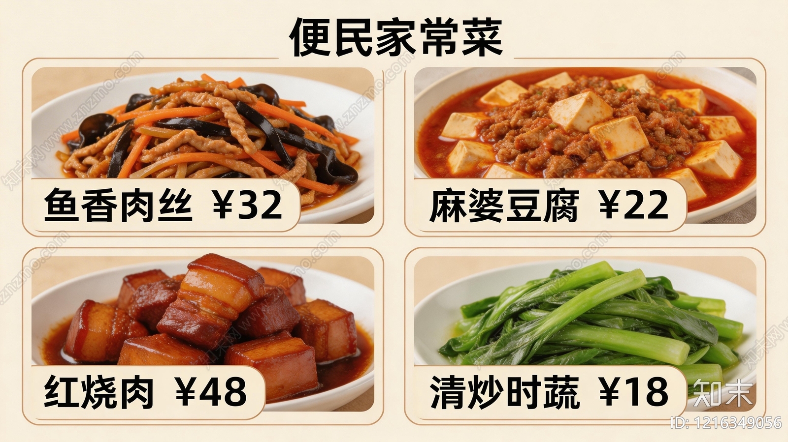 菜单贴图下载【ID:1216349056】