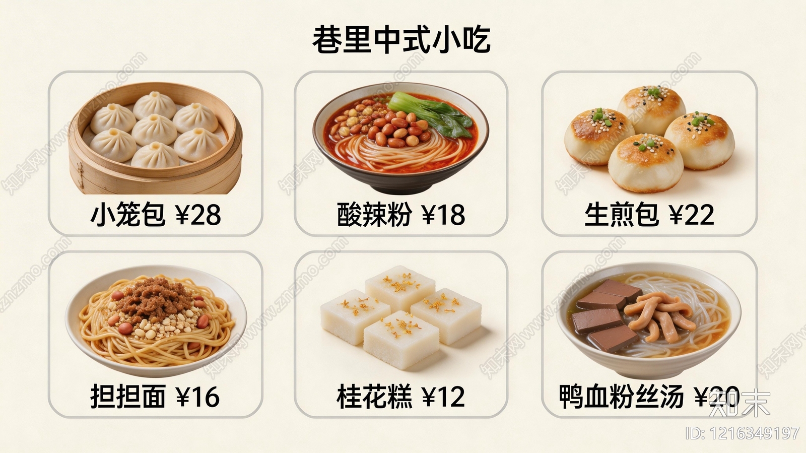 菜单贴图下载【ID:1216349197】