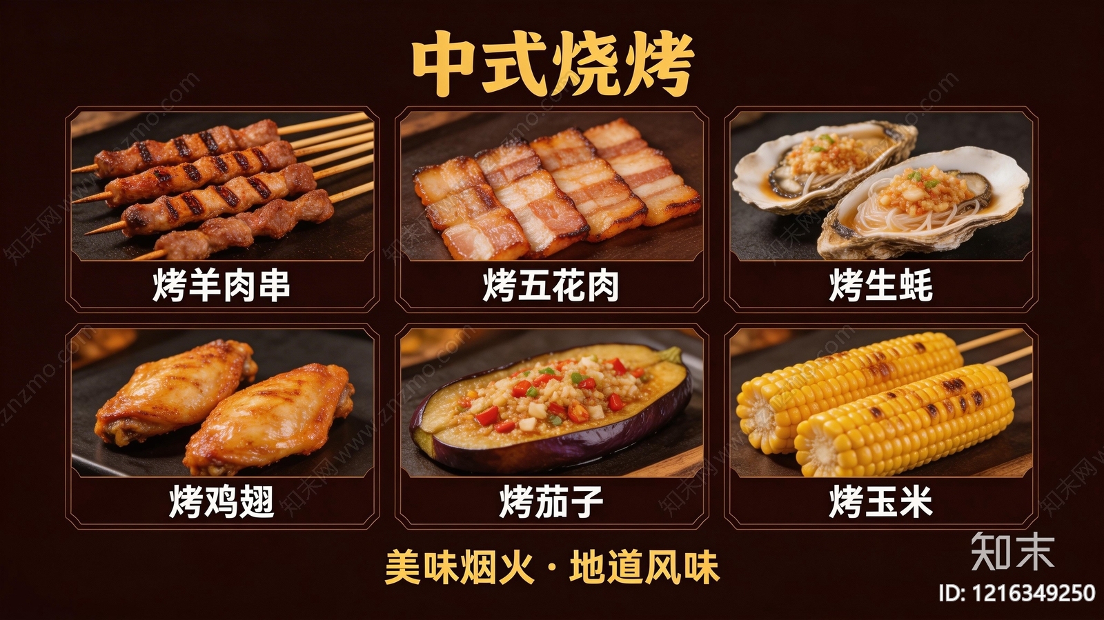 菜单贴图下载【ID:1216349250】