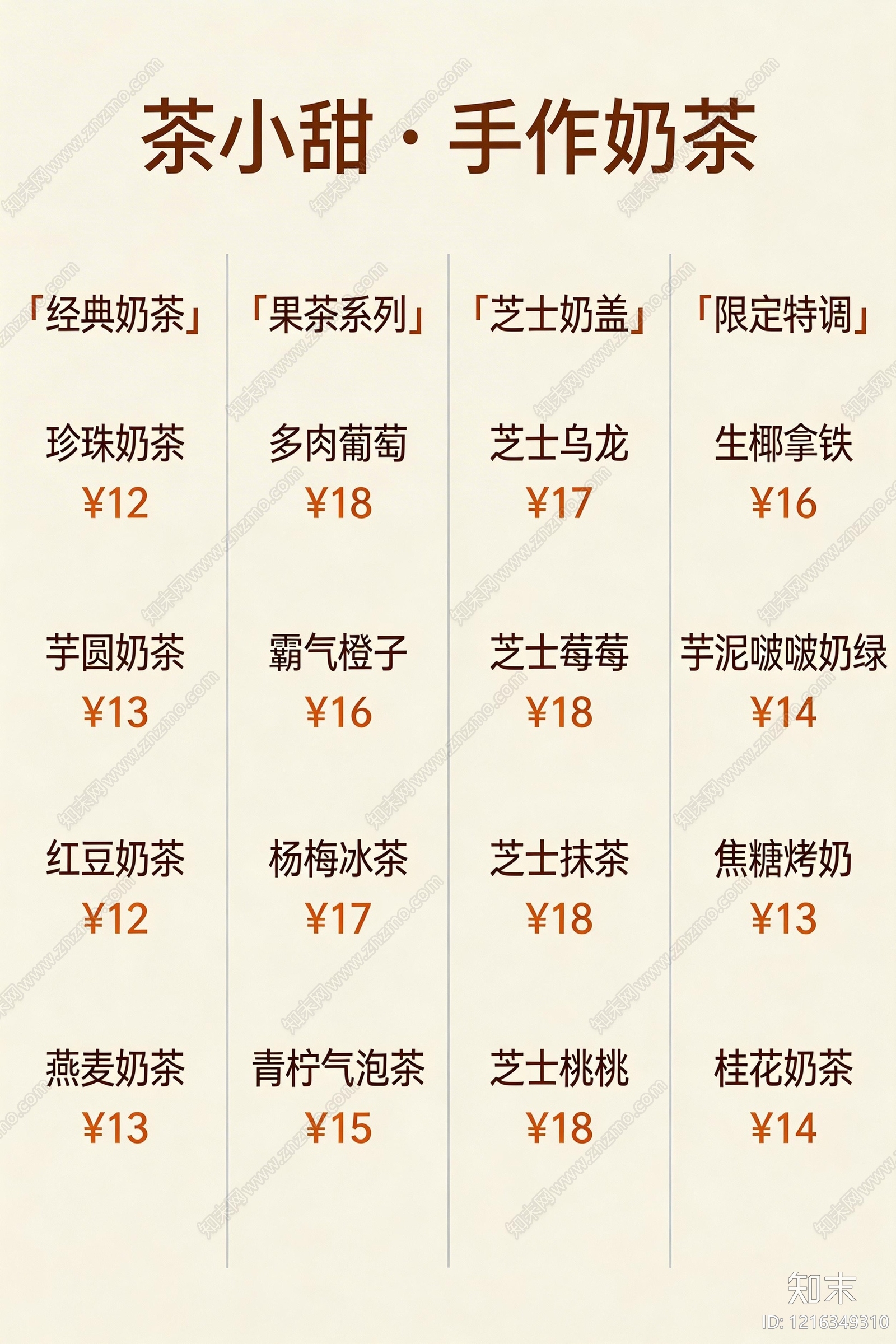 菜单贴图下载【ID:1216349310】