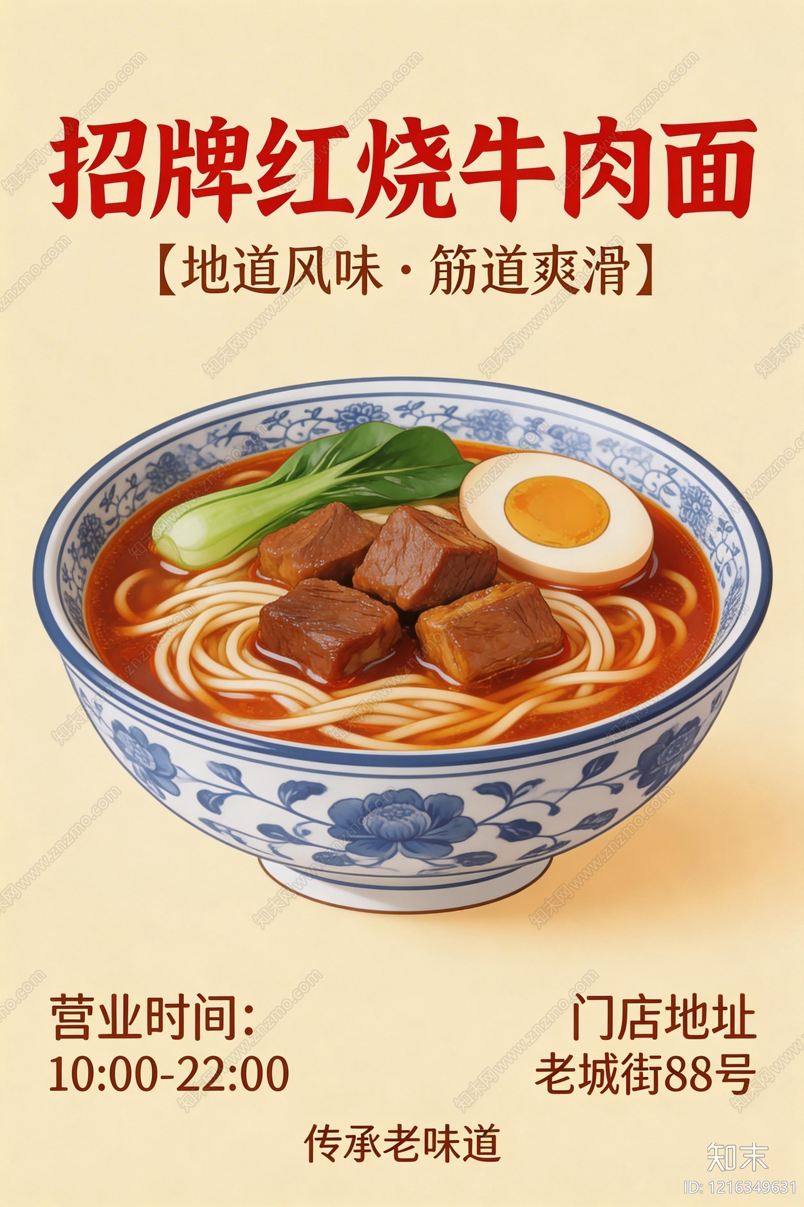 餐饮广告贴图下载【ID:1216349631】