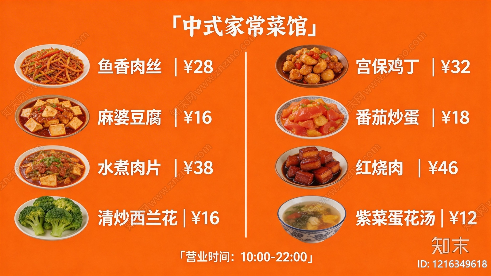 菜单贴图下载【ID:1216349618】