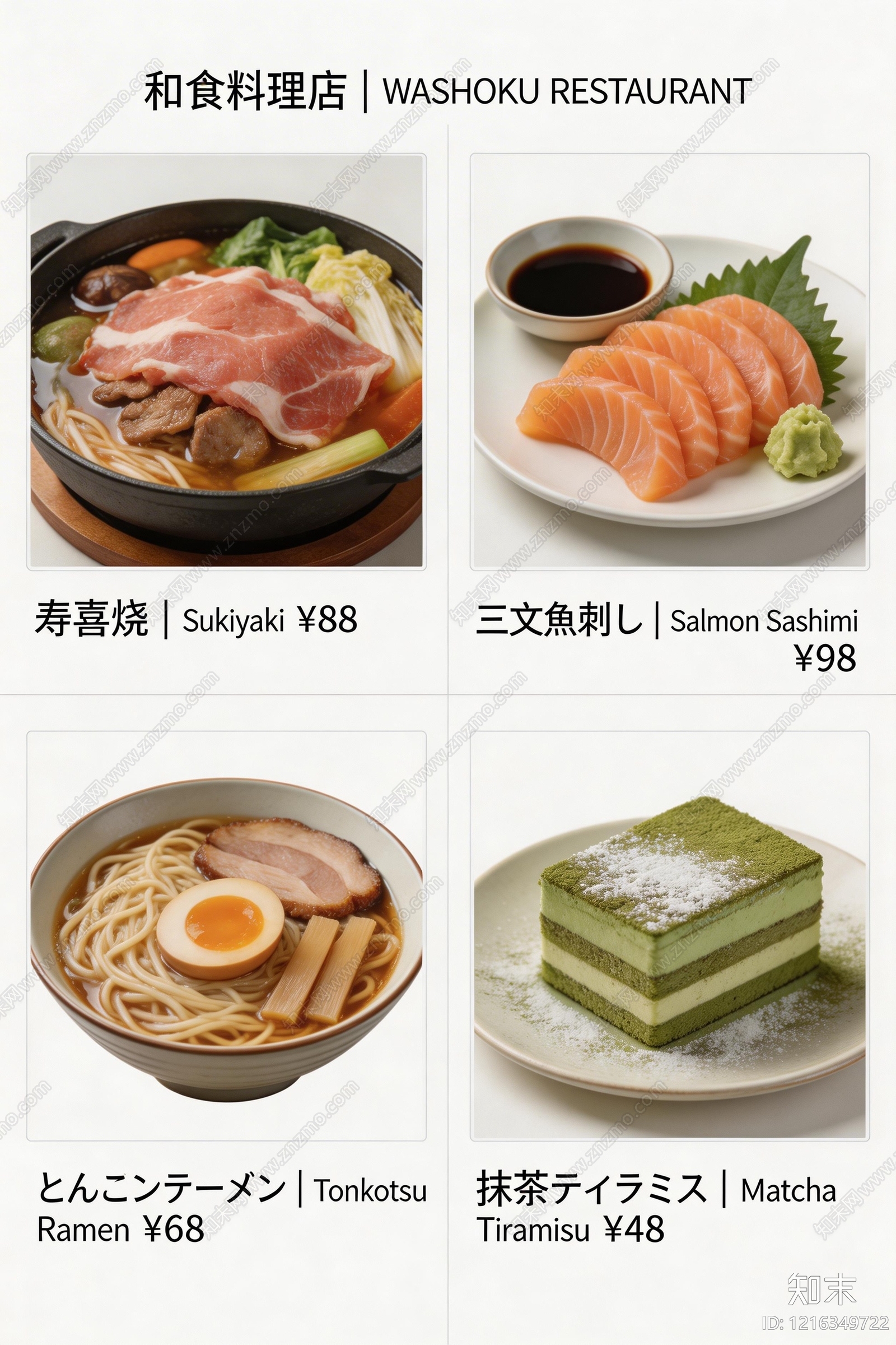 菜单贴图下载【ID:1216349722】