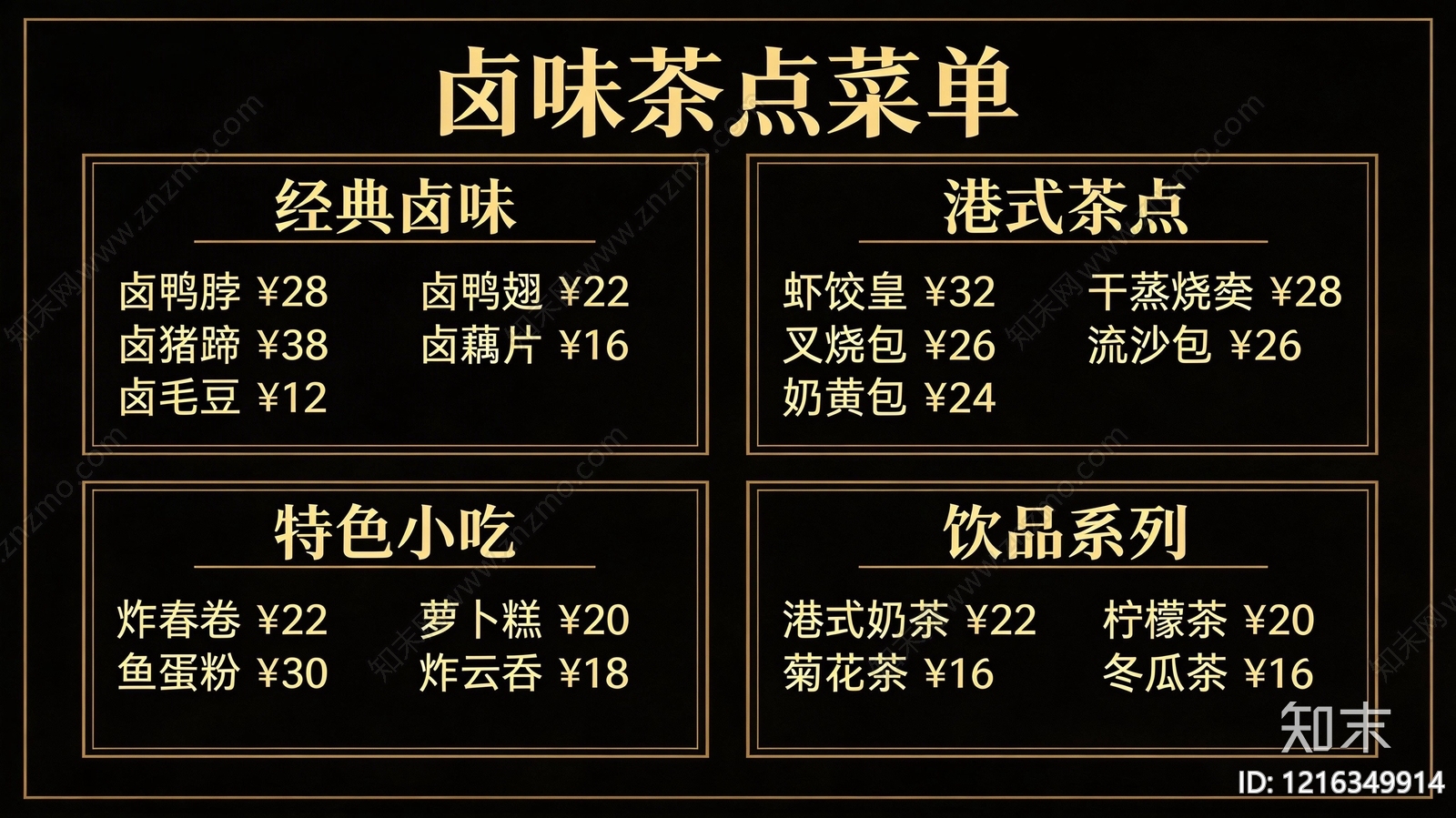 菜单贴图下载【ID:1216349914】